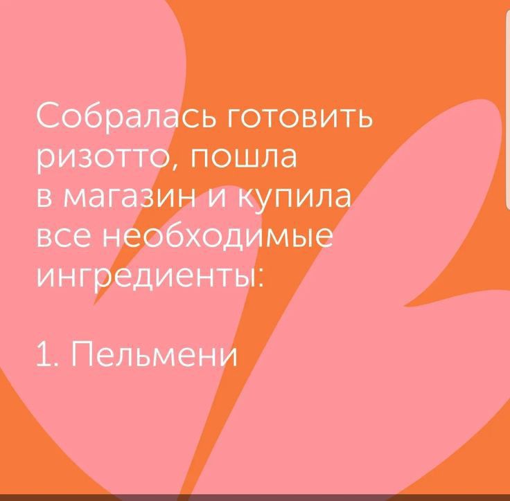 Собралась готовить ризотто пошла в магазин и купила все необходимые ингредиенты 1 Пельмени