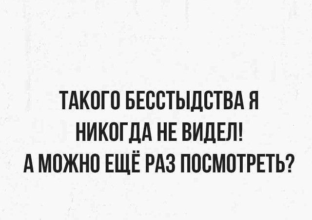 ТАКОГО БЕООТЫДОТВА Н НИКОГДА НЕ ВИДЕЛ А МОЖНО ЕЩЁ РАЗ ПОСМОТРЕТЬ
