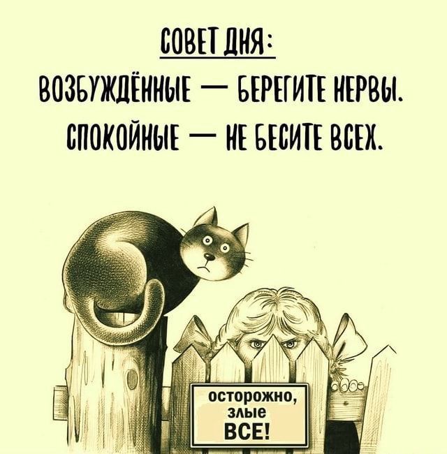 СОВЕТ ЦИЯ ВОЗБУЖПЕМНЫЕ _ БЕРЕГИТЕ МЕРВЫ ППОКОЙМЫЕ ИЕ БЕБИТЕ ВСЕХ остпрпжип злые