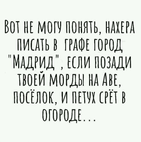 вот нг мот понять ндшд пить в гогод МАДРИД или поздди твом могды нд двд посглок и ппчх ств огогодъ