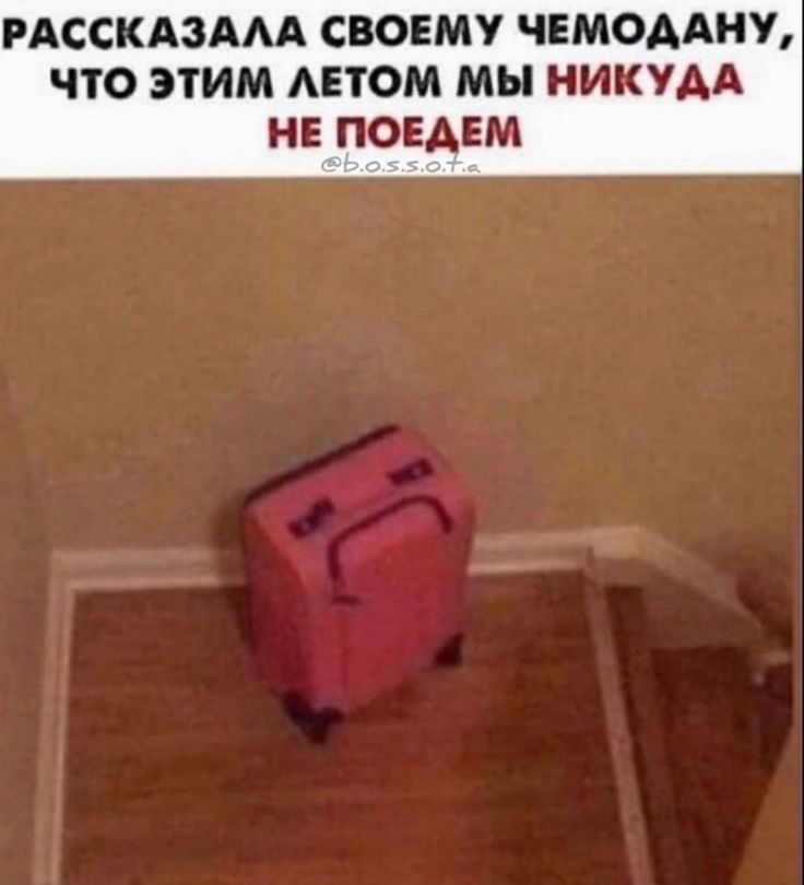 РАССКАЗААА СВОЕМУ ЧЕМОААНУ ЧТО ЭТИМ АЕТОМ мы НИКУАА НЕ ПОЕАЕМ