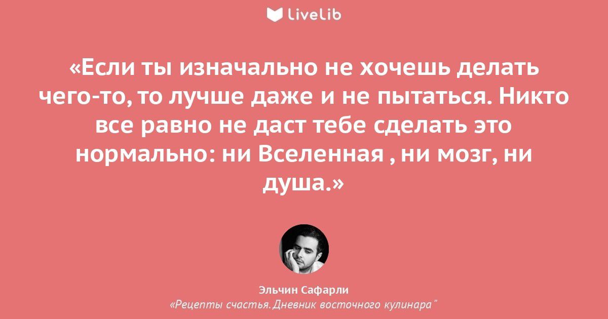 на Если ты изначально не хочешь дент чего тода лучше даже и не пытаться Никто все равно не двп тебе делать по иопмальи ии Вселеииая ии мозг ии душа тд щ