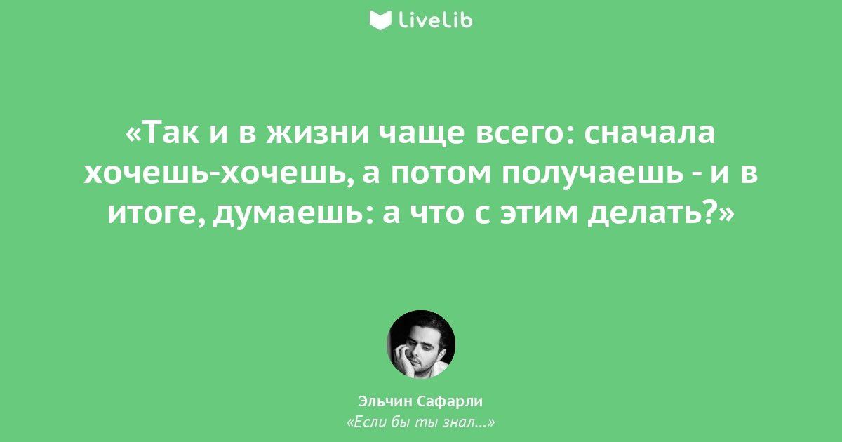 Так и в жизни чаще всего ипчапа хочешь хпцешц а патом получаешь и итоге думаешь что с этим дент