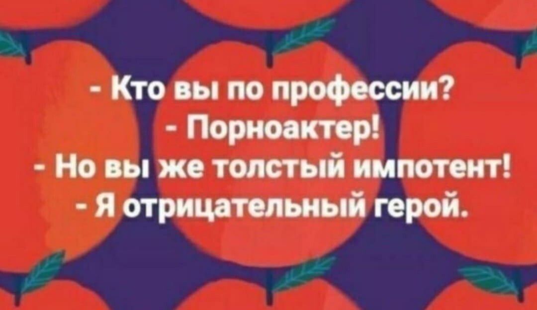 Кто вы по Помнят Но вы же толстый иипопит я пришил мый герой