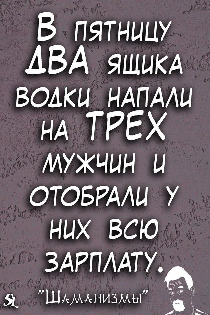 В пятницу АВА ЯЩИКА волки ндпми НА ТРЕХ мужчин и ОТОБРААЦ у них всю ЗАРПААТУЬ АНИ ы Ш М М Ъ