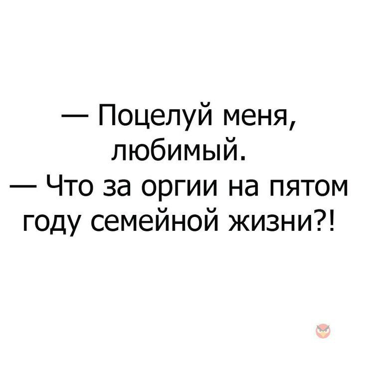 Поцелуй меня любимый Что за оргии на пятом году семейной жизни