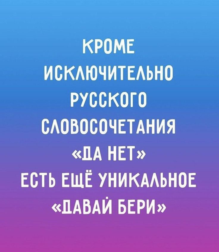 КРОМЕ ИБКАЮЧИТЕАЬНО РУССКОГО САОБОБОЧЕТАНИЯ ПА НЕТ