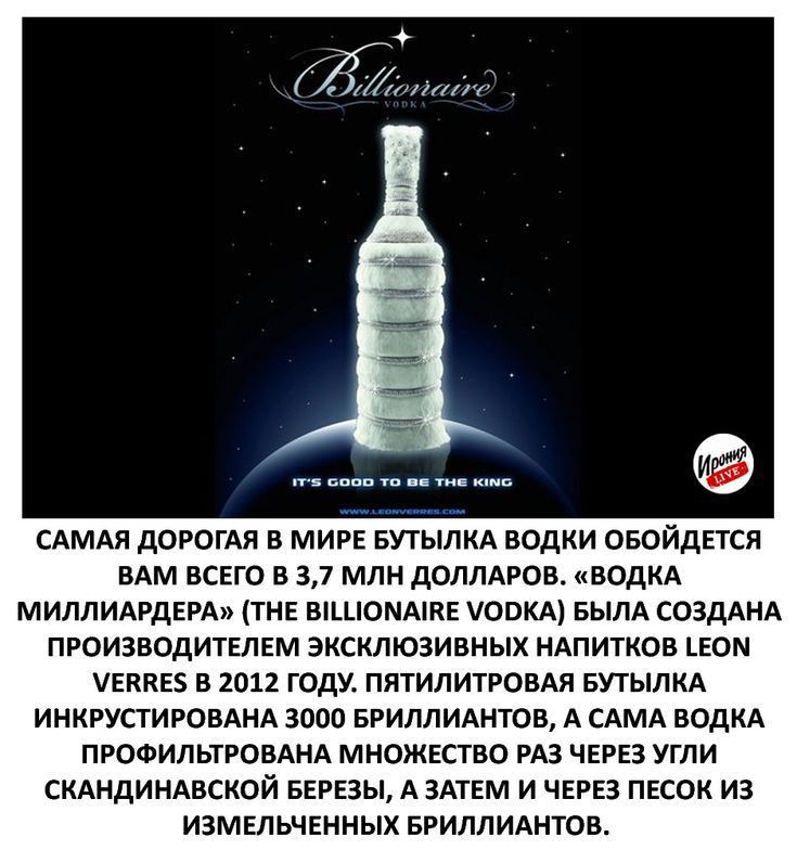 САМАЯ дорогдя в мире вутылкд водки овойдгтся вАм вспо в 37 млн дОЛЛАРОВ ВОДКА миллидрдврд тнг впшоммкк ОПКА вылд создднд производитёлем эксклюзивных ндпитков _Е0М метки в 1012 году пятилитровдя БУТЫПКА инкрустировднд зпоо БРИЛЛИАНТОВ А САМА ВОДКА профильтговднд множество РАЗ ЧЕРЕЗ угли смндинмаской вгрвзы АЗАТЕМ и через пксок из измельченных вриллиднтов