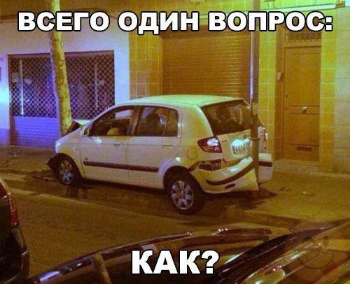 веЁго один в атас