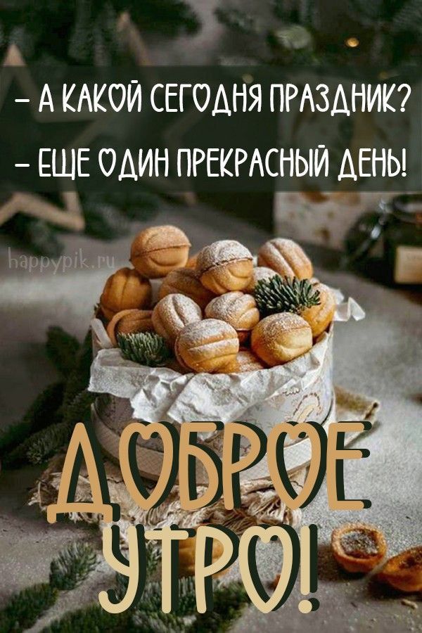 УЪ А КАКОЙ СЕГОДНЯ ПРАЗДНИК ЕЩЕ ОАИН ПРЕКРАСНЫЙ ДЕНЬ