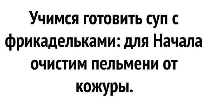 Учимся готовить суп фрикадельками для Начала очистим пельмени от кожуры
