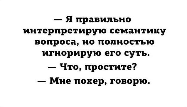 Я правильно иитерпретирую семантику ВОПРОС 0 Полностью игиорирую его суть Что простите Мне покер говорю