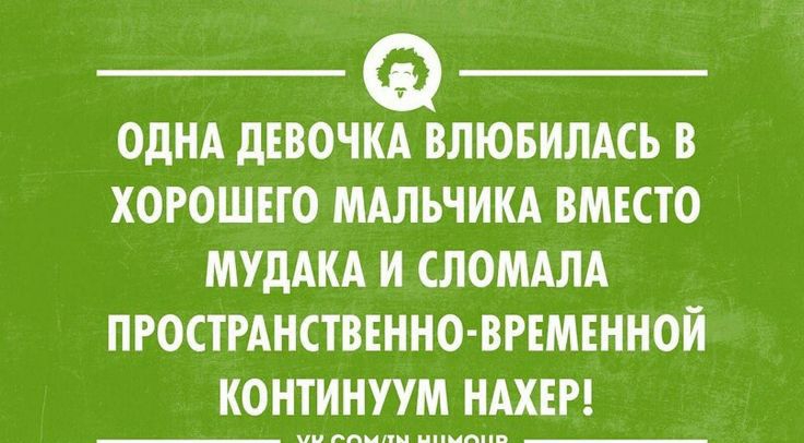 ОДНА дЕВОЧКА ВЛЮБИЛАСЬ В ХОРОШЕГО МАЛЬЧИКА ВМЕСТО МУДАКА И СЛОМАЛА ПРОСТРАНСТВЕННО ВРЕМЕННОЙ КОНТИНУУМ НАХЕР соипимпиоии