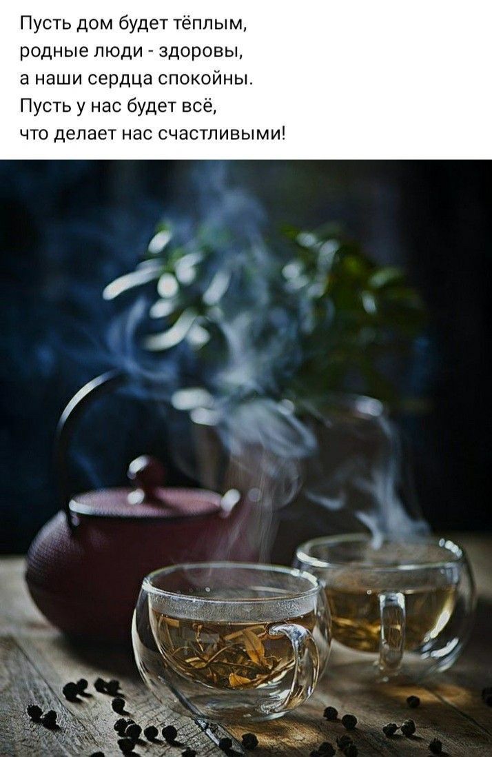 Пусть дом буди тёплым родные люди _ здоровы а наши сердца спокойны Пусть у нас будет все чю делает нас счастливыми
