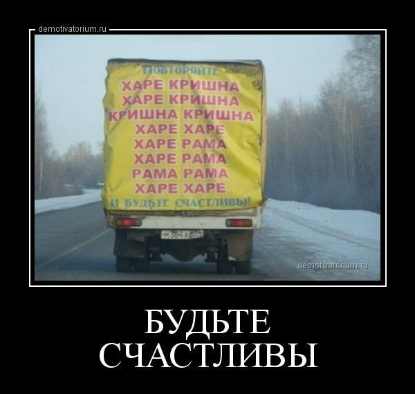 БУДЬТЕ СЧАСТЛИВЫ