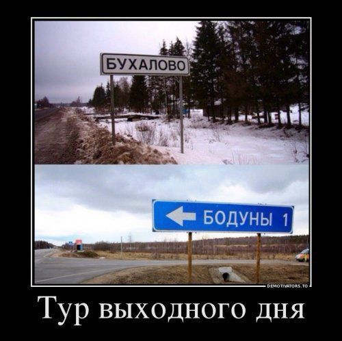 Тур выходного дня