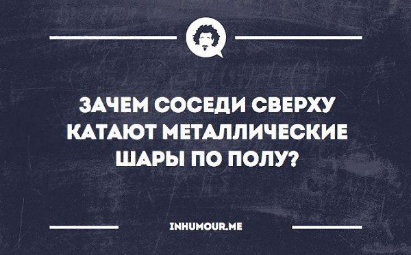 _Ф ЗАЧЕН СОСЕДИ СВЕРХУ КАТАЮТ МЕТАЛЛИЧЕСКИЕ ШАРЫ ПО ПОЛУ _ хииитпм _