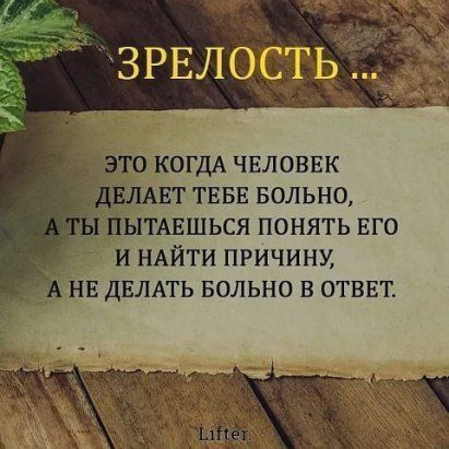 это КОГДА чвловвк вт ТЕБЕ вольно ытмэшься понять вго и ндйти причину _ нв ДЕЛАТЬ вольно в отввт