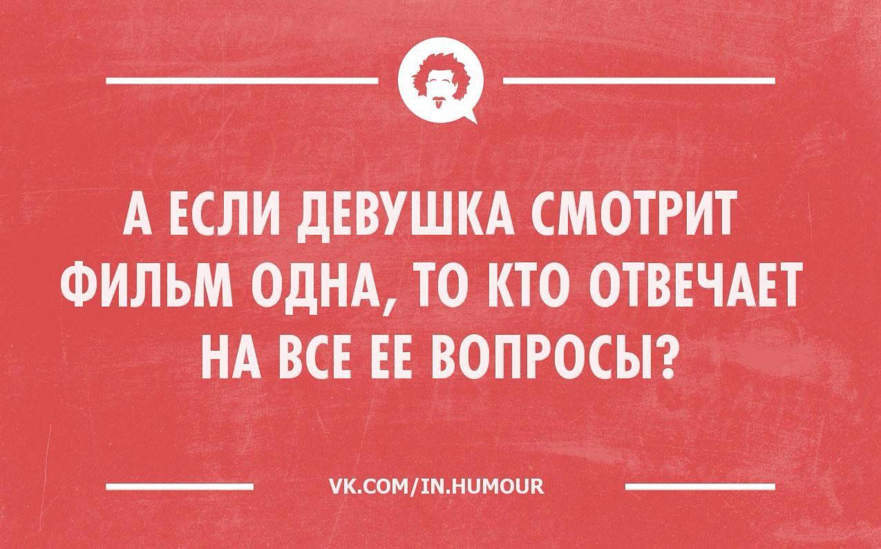 А слидьвущкддсмртгит ФИЛЬМ ОДНАл Т_9 кю ОТВЕЧАЕТ нд ВСЕ вопросы _ упоміщмироик _