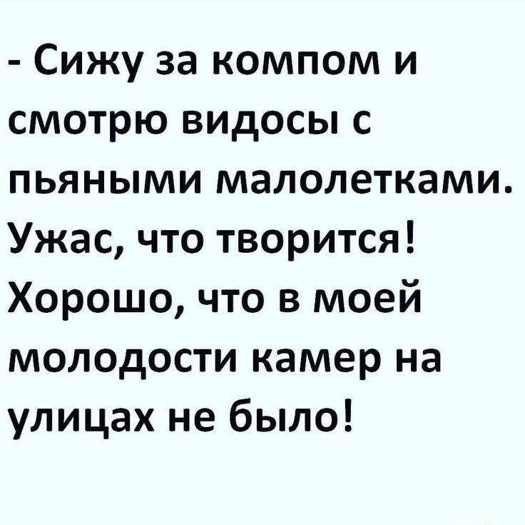 Сижу за компом и смотрю видосы с пьяными малолетками Ужас что творится Хорошо что в моей молодости камер на улицах не было