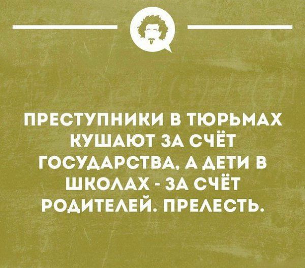 _Ф првступники в ТЮРЬМАХ КУШАЮТ зА счёт госумрствд А дети в ШКОААХ ЗА сч Ёт РОАИТЕАЕ й првмсть __ минчанин