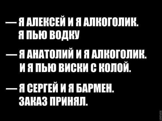 ШЕИВЕИ И И ШИВПШИИ И ПЬЮ ШШШ МИЛИЦИИ И ШИ0ПШИИ И Я пью ВИБИИ ИШШИ И СЕРГЕЙ И И БММЕИ ЗАИАЗ ПРИНЯЛ