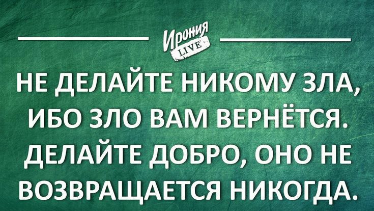 _ _ нв дЕЛАЙТЕ никому ЗЛА иво зло ВАМ вврнвтся дЕЛАЙТЕ довго сі ю НЕ возвмщмгтся никогдА ігопіуЦУЕ