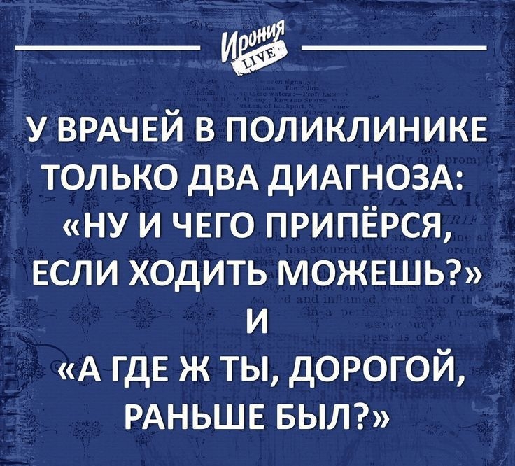 _и_ у ВРАЧЕЙ в поликлинике только двд дИАГНОЗА ну и чего припёрся если ходить можешьг и А где ж ты дорогой РАНЬШЕ вып 4гопіу1Е