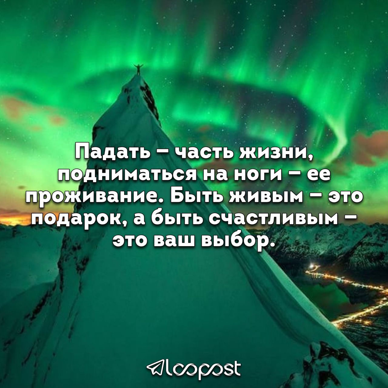адать _ часть ЖИЗНИ пинаться на ноги ее ивание БЫТЬ живым _ 3119 рок а быть счардливыи это ваш выбор кг Недров