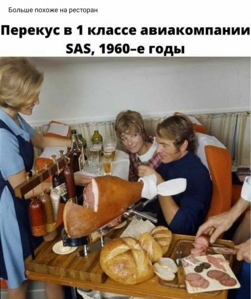 вол латте ест Перекус в 1 классе авиакомпании 5А 1960 е годы