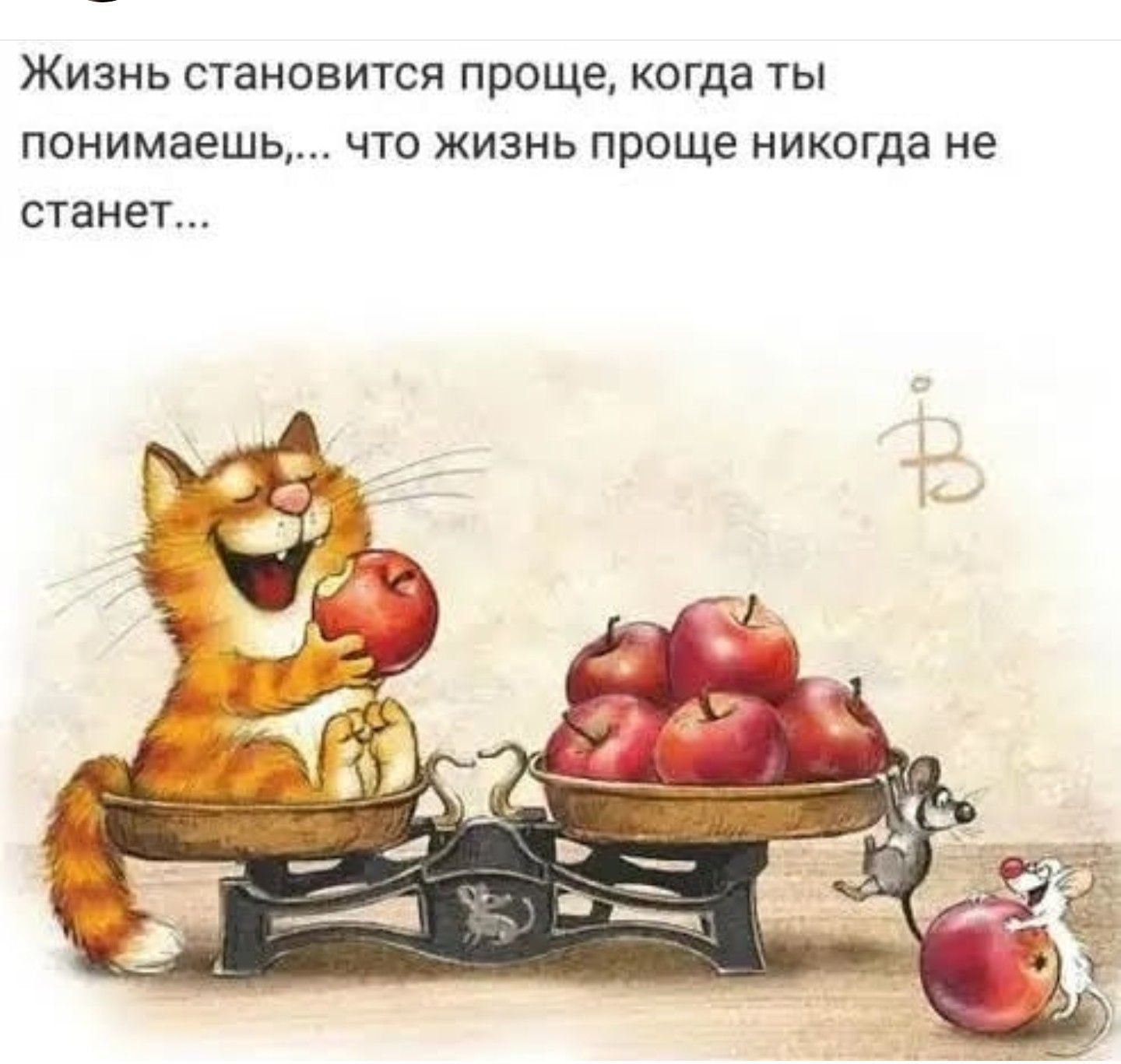 Жизнь становится проще когда ты понимаешь что жизнь проще никогда не СТЗНЕТ
