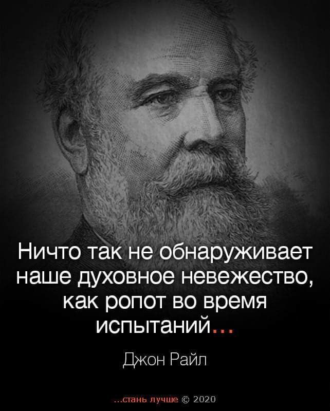 Ничто ТЕК Ёкивает наше духовное невежество как ропот во время испытаний Джон Райп инь юы