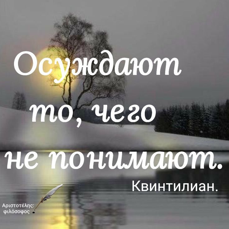 СЧусдают то чего н нъшшют Квинтилиан