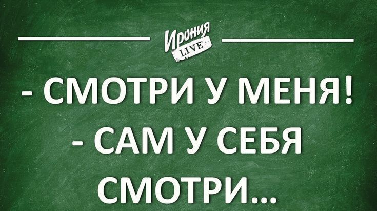 смотри у МЕНЯ САМ У СЕБЯ СМОТРИ гопіуЦіЕ