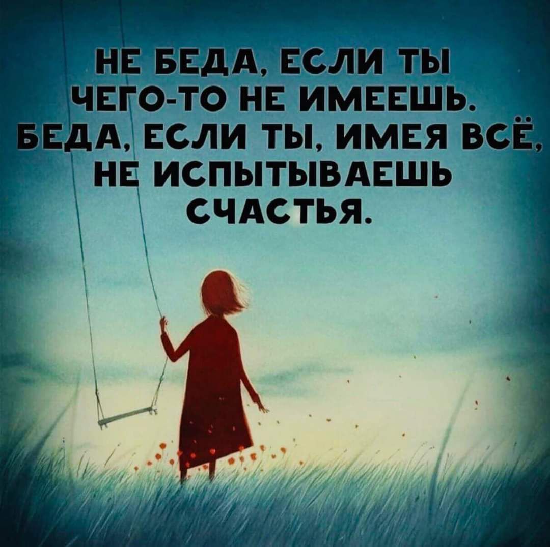 _ ЕГО ТО НЕ ИМЕЕШЪ НЕ ИСПЫТЫВАЕШЪ СЧАСТЬЯ