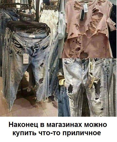 Наконец В магазинах МОЖНО КУПИТЬ ЧТО ТО приличное