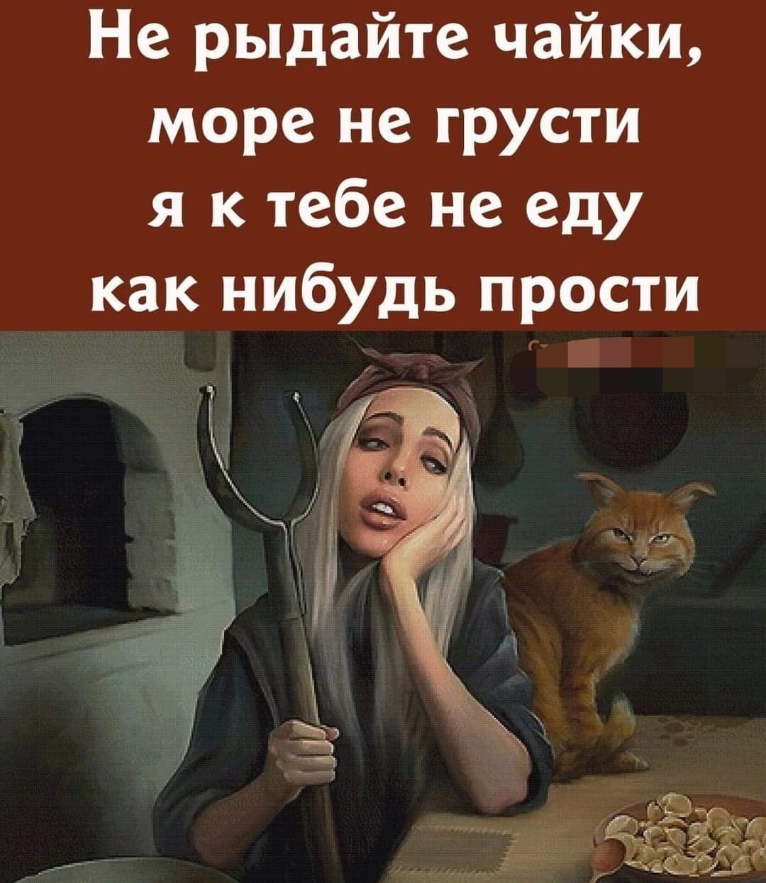 Не рыдайте чайки море не грусти я к тебе не еду как нибудь прости