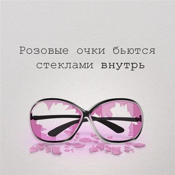 Розовые ОЧКИ бЬЮТСЯ стеклами внутрь
