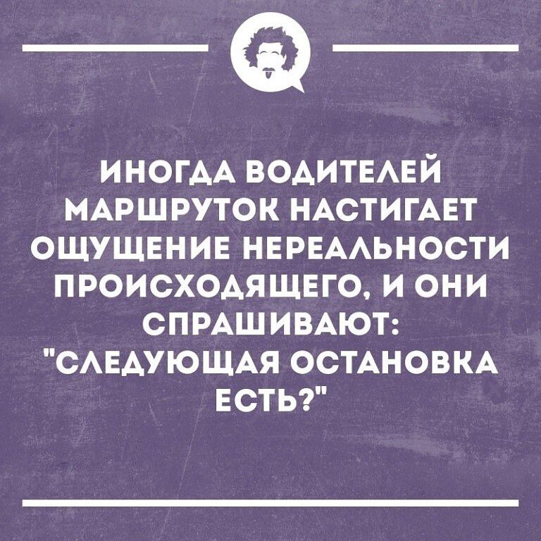 _Ф ИНОГАА ВОАИТЕАЕЙ мдршруток НАСТИГАЕТ ощущвнин НЕРЕААЬНОСТИ происходящего и они спмшимют САЕАУЮЩАЯ ОСТАНОВКА естьт