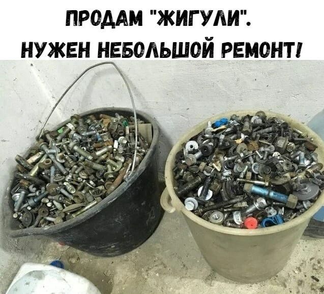 прими жигули нужен неводьшой ремонт Г