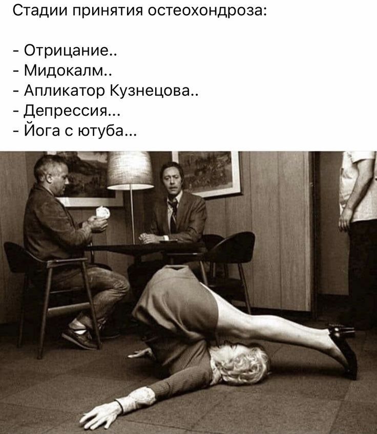 Стадии принятия остеохондроза Отрицание Мидокапм Аппикатор Кузнецова Депрессия Йига ютуба