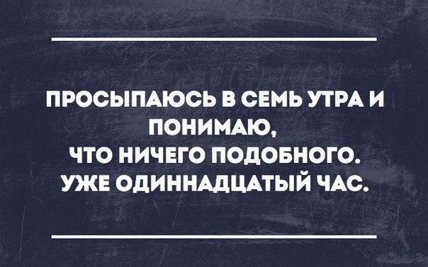 просьпмюсь в свмь ути и поиищю что ничего поданного уж одииншщтый чдс