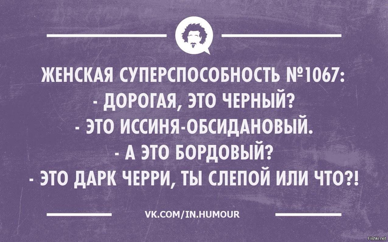 женскдя супвгспосовность маты догогдя это черный это иссиня овсиддиовый А это БОРдОВЫЙ это дАРК чти ты слвпой или чта уклоншинном