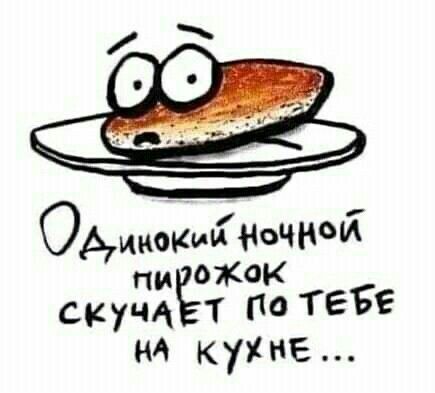 _ ОА юкщд НОЧ но с охоК КУЧАЁОТ По ТЕБЕ на ку не