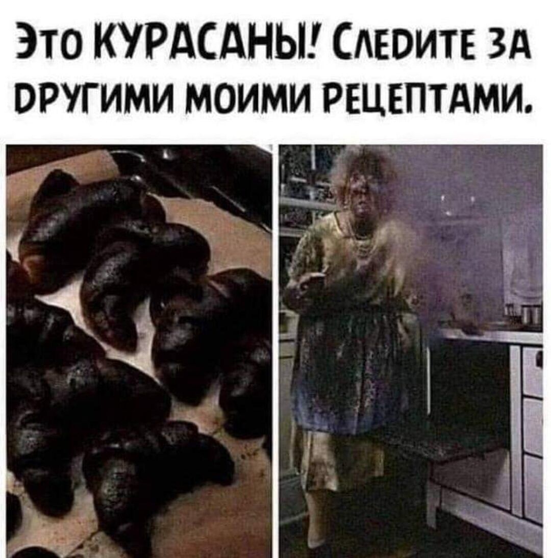 Это КУРАСАНЫ Сдввитъ ЗА ОРУГИМИ МОИМИ РЕЦЕПТАМИ