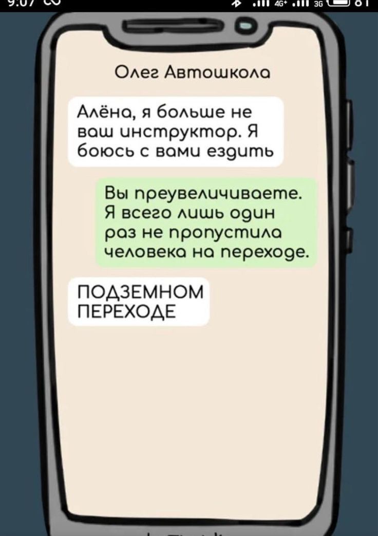 ОАег Автошком ААёно п 60Аьше не ваш инструктор Я боюсь с вами езэить Вы преувешчцвоете Я всего Ацшь овцн роз не пропустите чеАовеко но перехоэе ПОАЗЕМН ОМ ПЕРЕХОАЕ