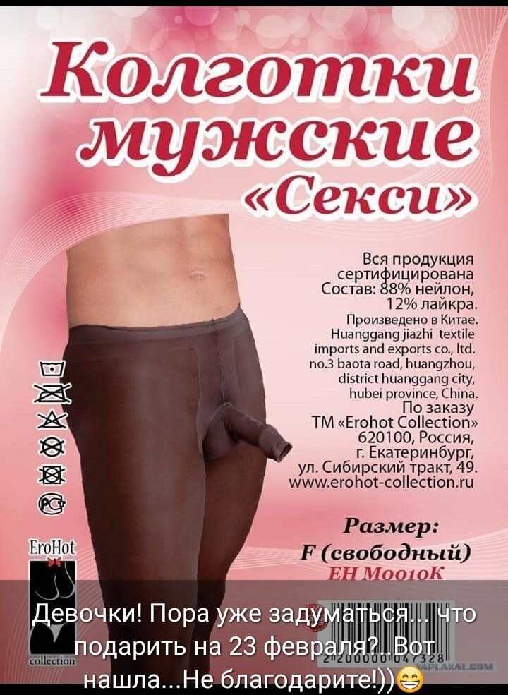 Секси Вся продукция серги ицироваиа Состав 5 метит 2 Лайкра педе ач юь пымм эт пц 3 апддапдыу дщщп По заказу тм Енто Соіівпюп 620100Росип г Екатеринбург ул Сибирский тракт 49 щщш егонпыопешоп ш Размер Г свободный девочки Пора уже задуматься подарить на 23 февёапяі нашла Не бпагодарите