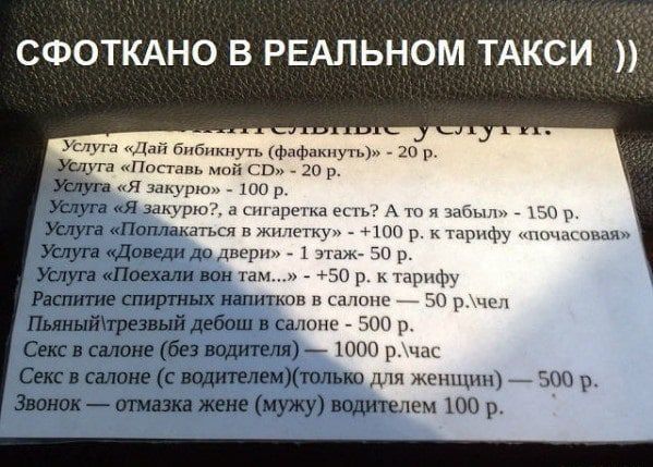 СФОТКАНО В РЕАЛЬНОМ ТАКСИ их ты мрт шш кт М пн