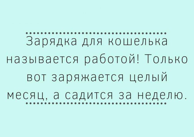 зёр д д а называется работой Только вот заряжается целый месяц а садится за неделю