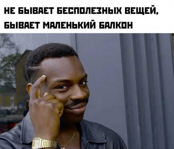 НЕ БЫВАЕТ БЕСПЦЛЕЗНЫК ВЕЩЕЙ ЕЫВПЕТ МАЛЕНЬКИЙ ЕМКПН